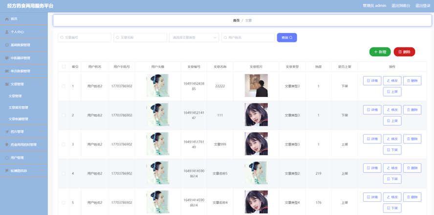 经方药食两用服务平台模板截图