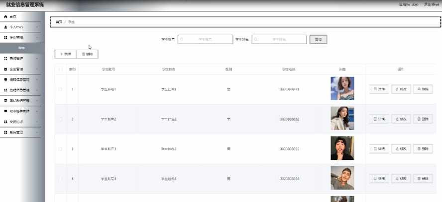 就业信息管理系统模板截图