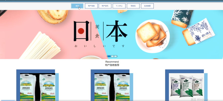 藏区特产销售平台