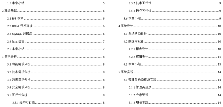 文理医院预约挂号系统毕业论文截图