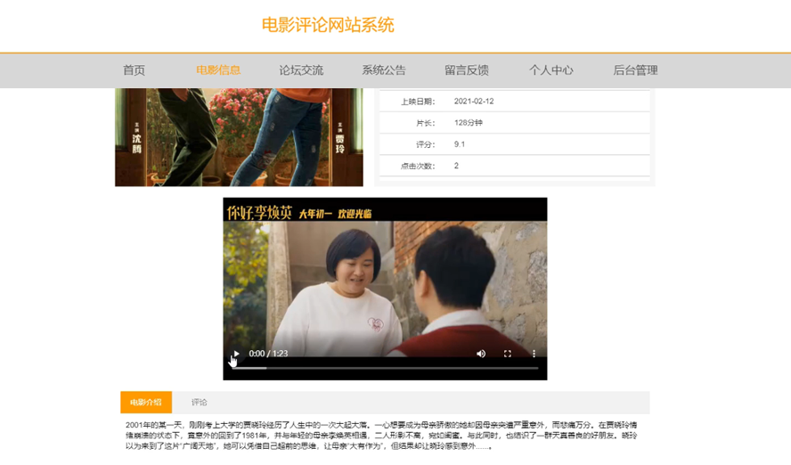 电影评模板截图论网站系统设计与实现