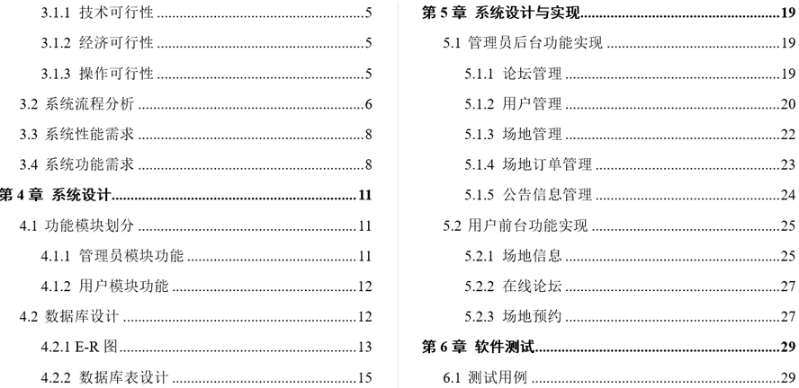 体育馆使用预约平台的设计与实现毕业论文截图