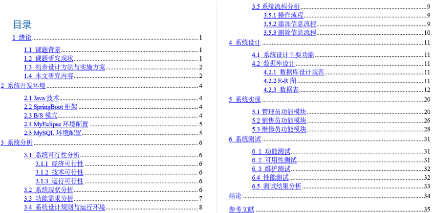 4S店车辆管理系统毕业论文截图