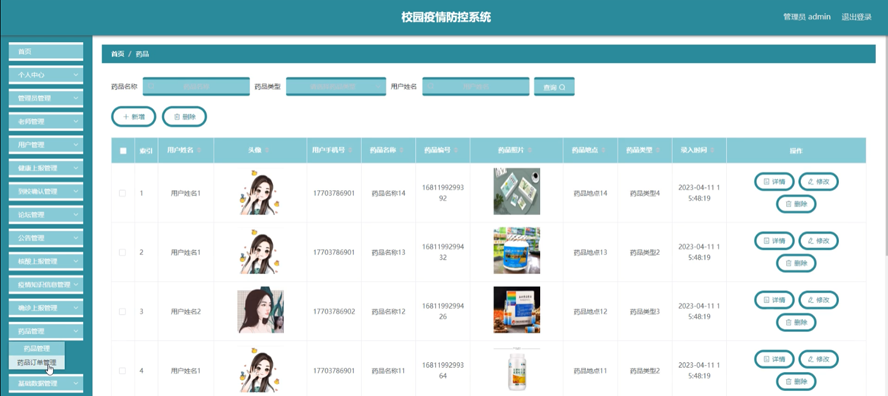 校园疫情防控系统模板截图