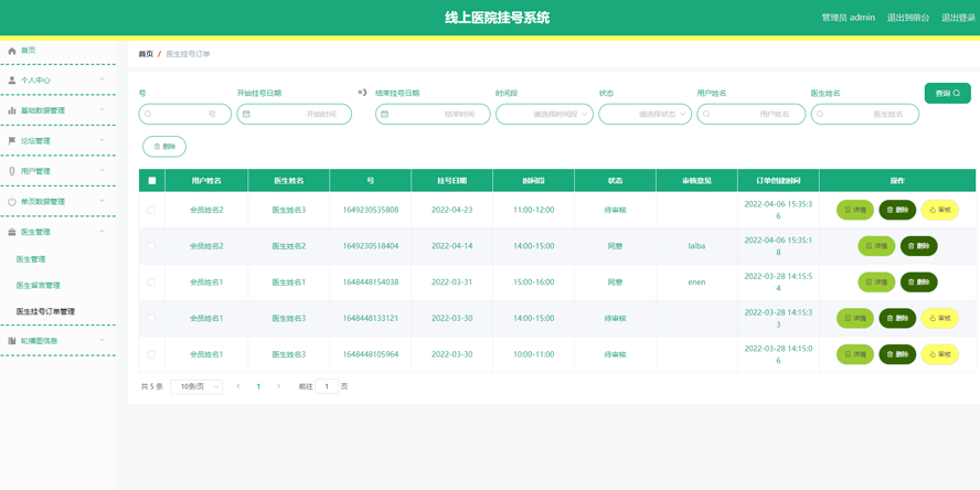 线上医院挂号系统模板截图