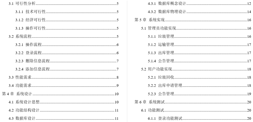 垃圾分类回收系统毕业论文截图