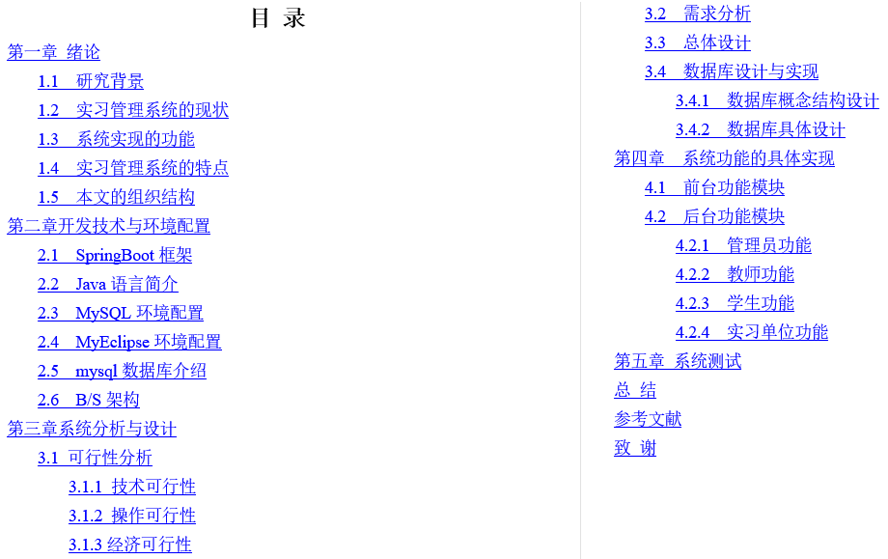 实习管理系统毕业论文截图