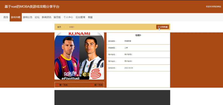 MOBA类游戏攻略分享平台模板截图