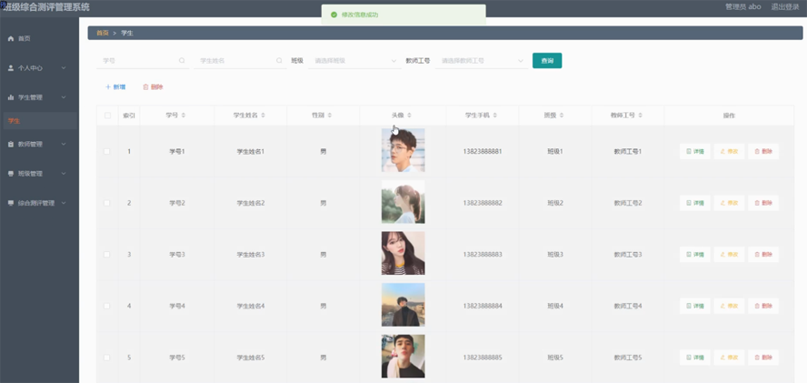 班级综合测评管理系统模板截图