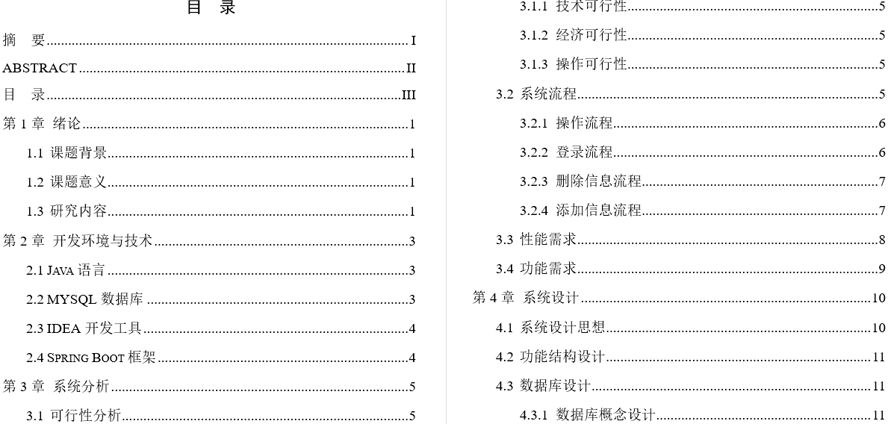 物资综合管理系统的设计与实现毕业论文截图