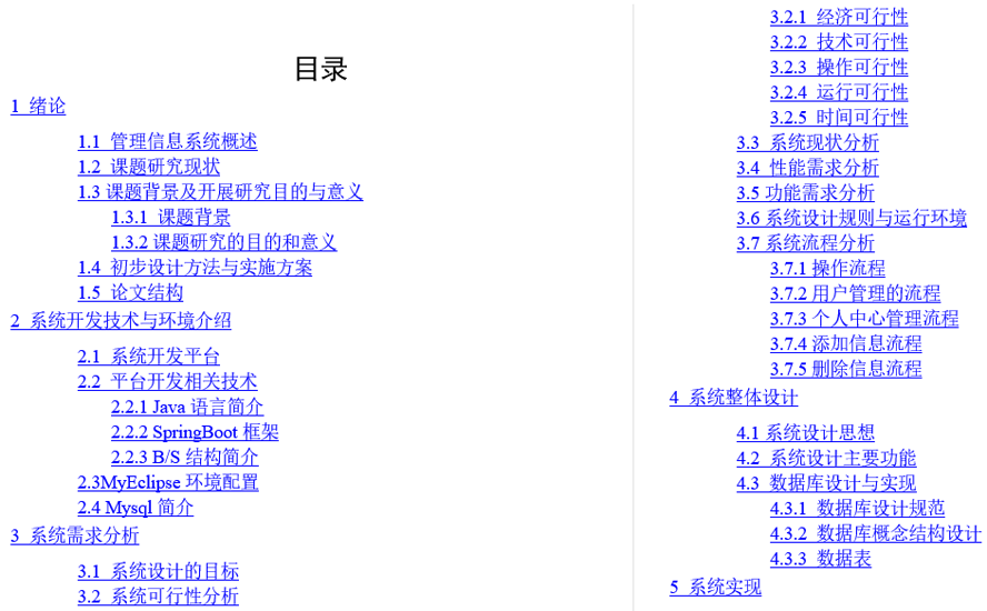 校园交友网站毕业论文截图
