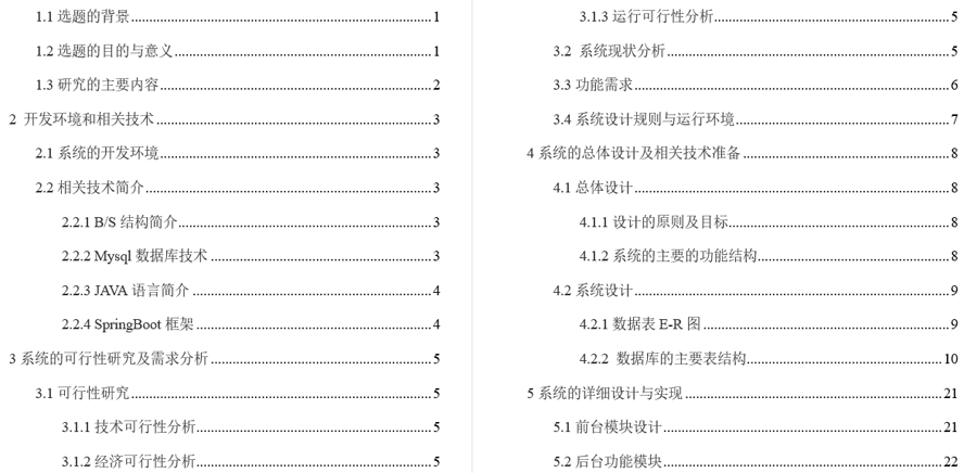 家政服务管理平台毕业论文截图