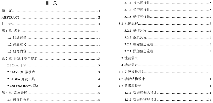 高校竞赛管理系统毕业论文截图