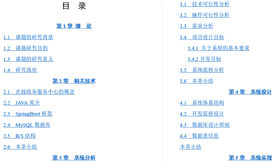 在线政务服务中心毕业论文截图