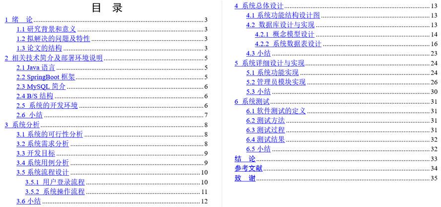 电影订票系统毕业论文截图