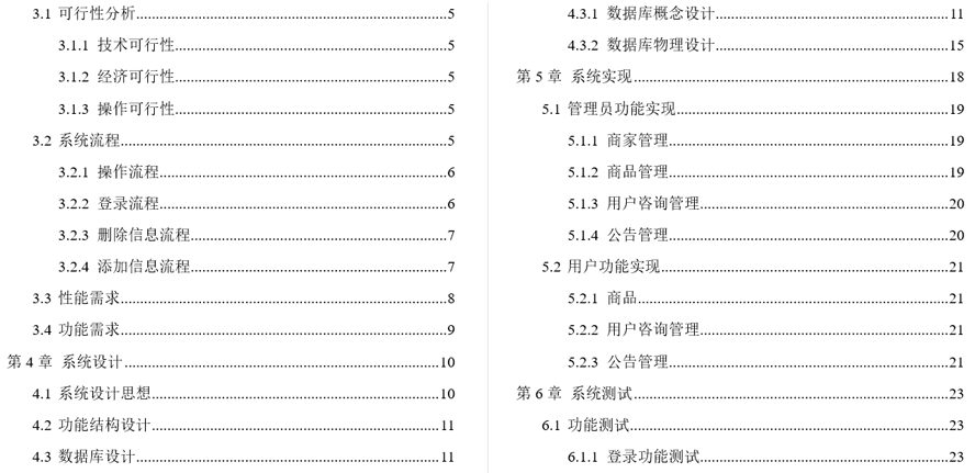 二手物品交易毕业论文截图