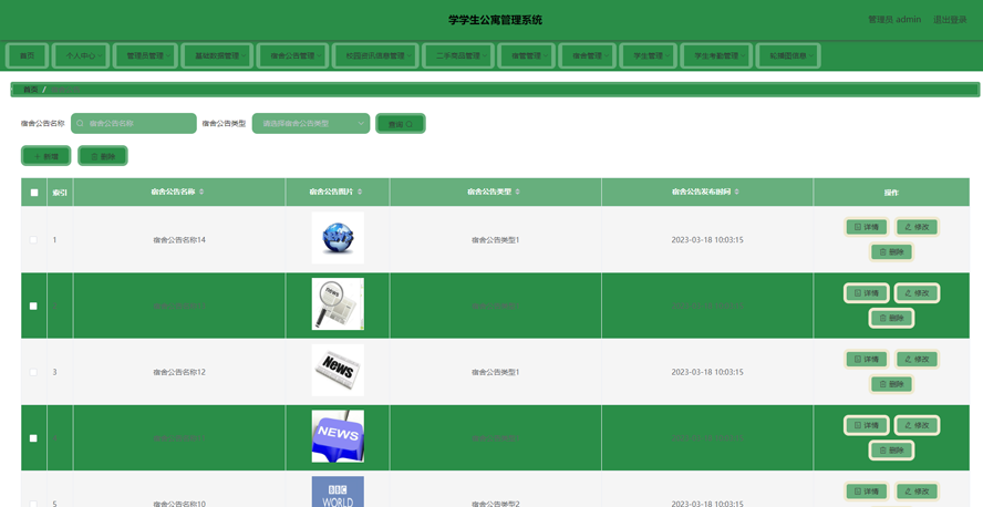 山西大同大学学生公寓管理系统模板截图
