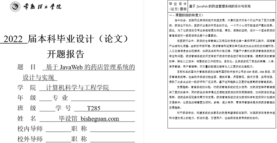 药店管理系统的设计与实现开题报告截图