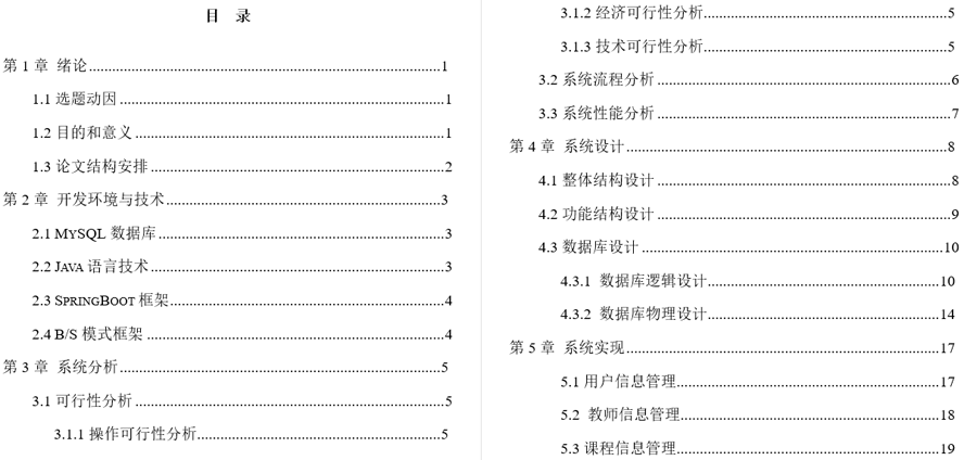 家教管理系统毕业论文截图