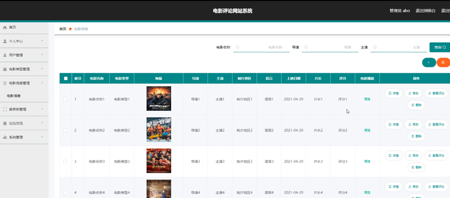 电影评论网站系统设计与实现