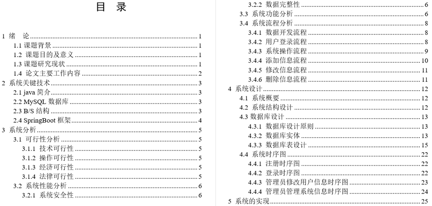 武理多媒体信息共享平台开发毕业论文截图