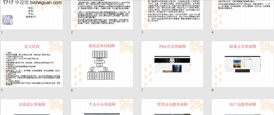 游戏分享网站PPT截图