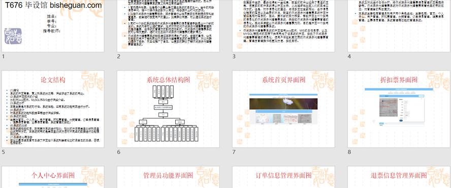 休闲娱乐代理售票系统PPT截图
