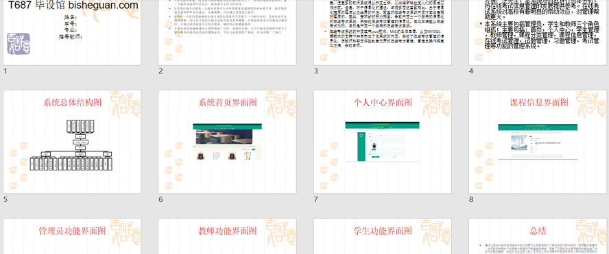 在线考试系统PPT截图