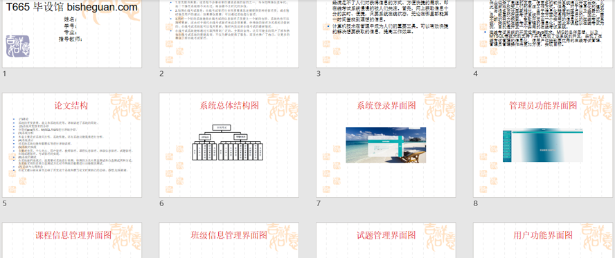 在线考试系统PPT截图