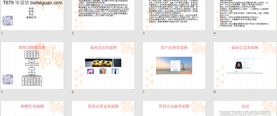 分布式架构网上商城PPT截图