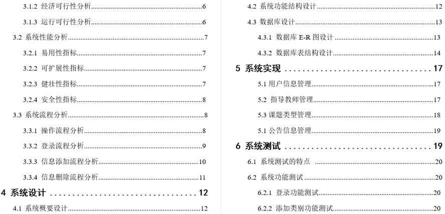 毕业论文管理系统毕业论文截图