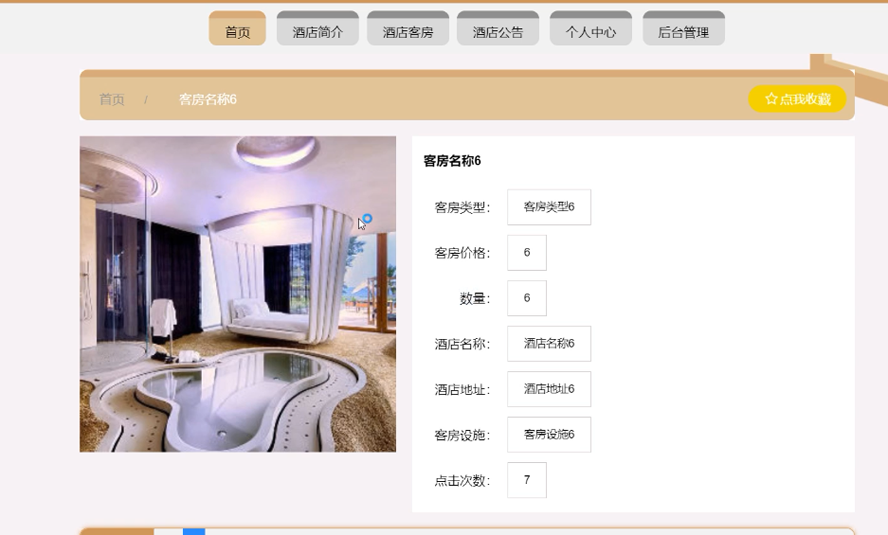 酒店管理系统模板截图