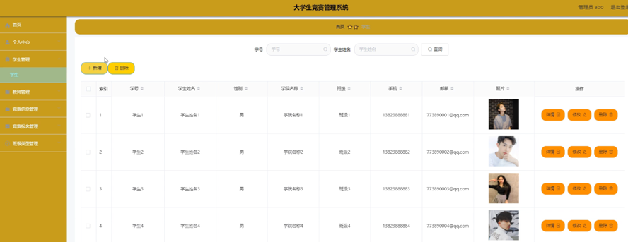 大学生竞赛管理系统