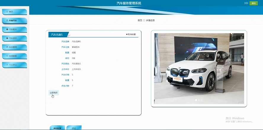 汽车服务管理系统模板截图