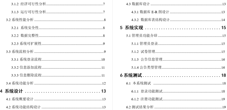 在线考试系统毕业论文截图