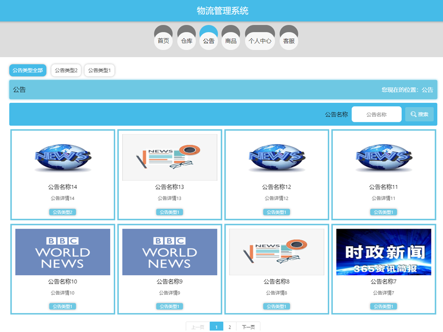 物流管理系统模板截图