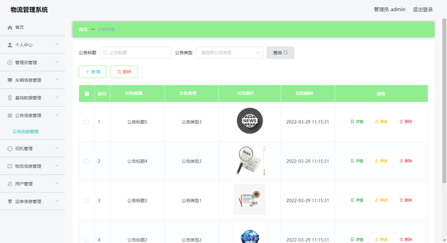 物流管理系统模板截图