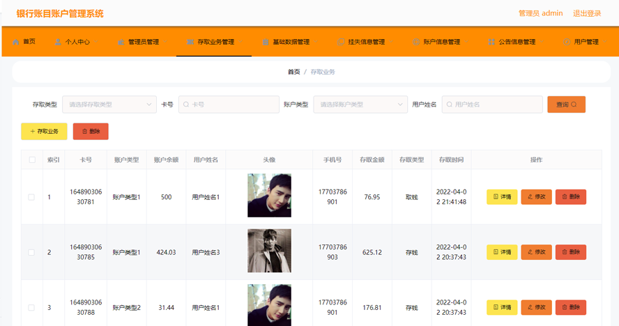 银行账目账户管理系统的设计与实现模板截图