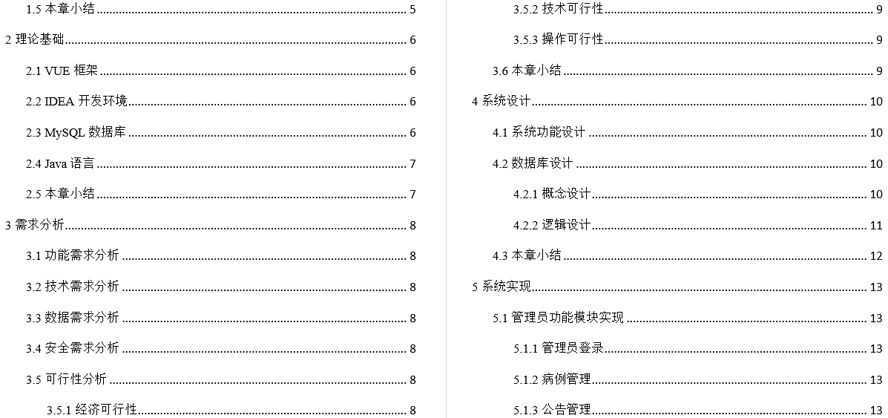 牙科诊所管理系统毕业论文截图