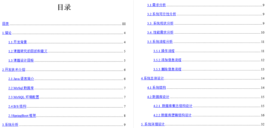 会员制医疗预约服务管理信息系统毕业论文截图