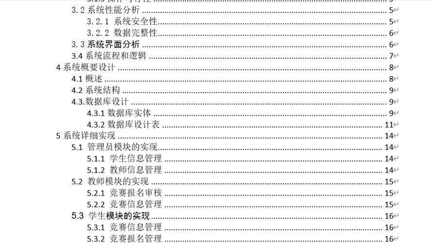 大学生竞赛管理系统毕业论文截图