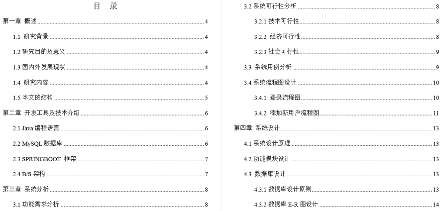校园一卡通毕业论文截图