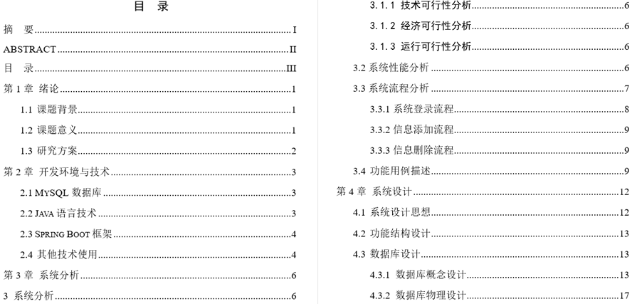 疫情居家办公系统毕业论文截图