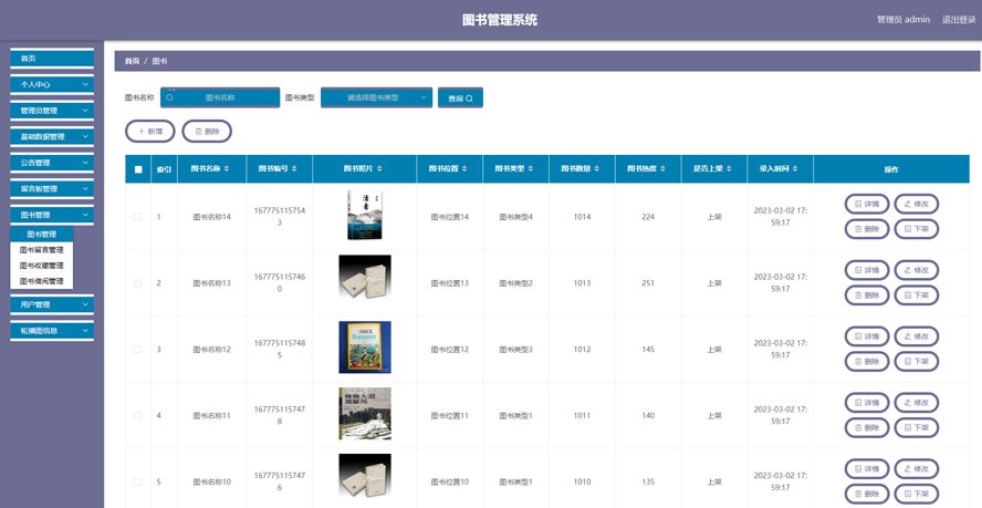 图书管理系统