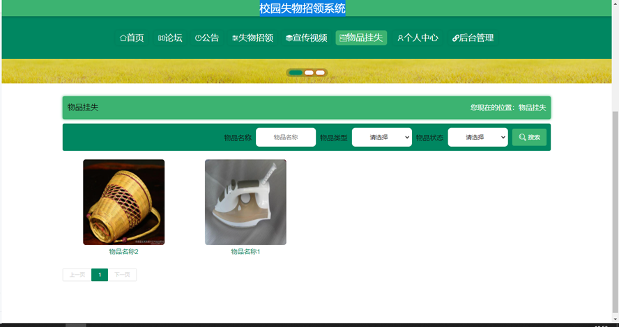校园失物招领系统模板截图