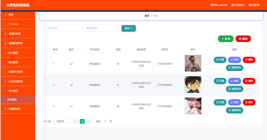 大学生科创项目在线管理系统的设计与实现