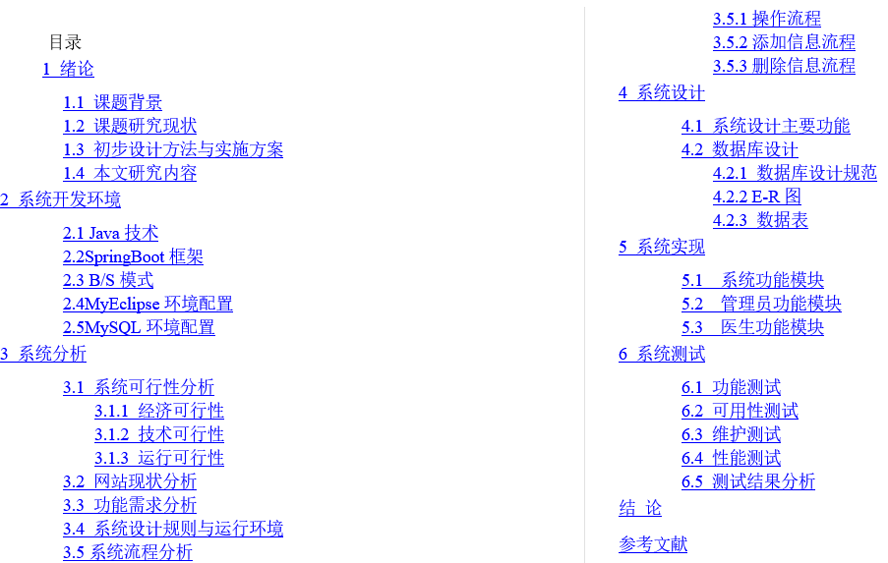医院信管系统毕业论文截图