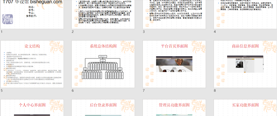 智慧外贸平台PPT截图