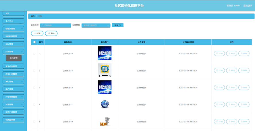 社区网格化管理平台的构建模板截图