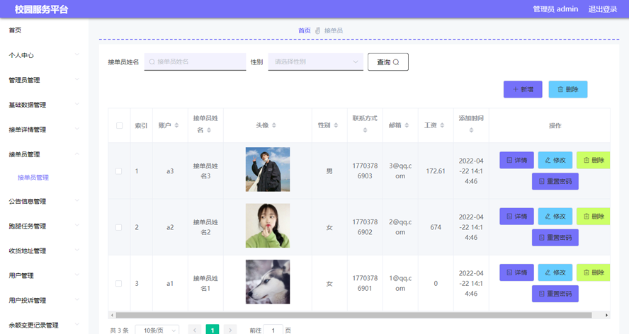 校园服务平台设计与开发模板截图